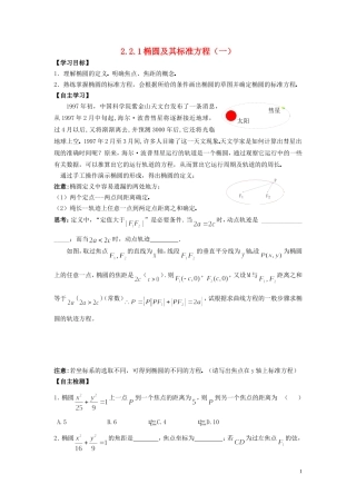 河南省师范大学附属中学2014高中数学 2.2.1 椭圆及其标准方程（一）学案 文 新人教A版选修1-1