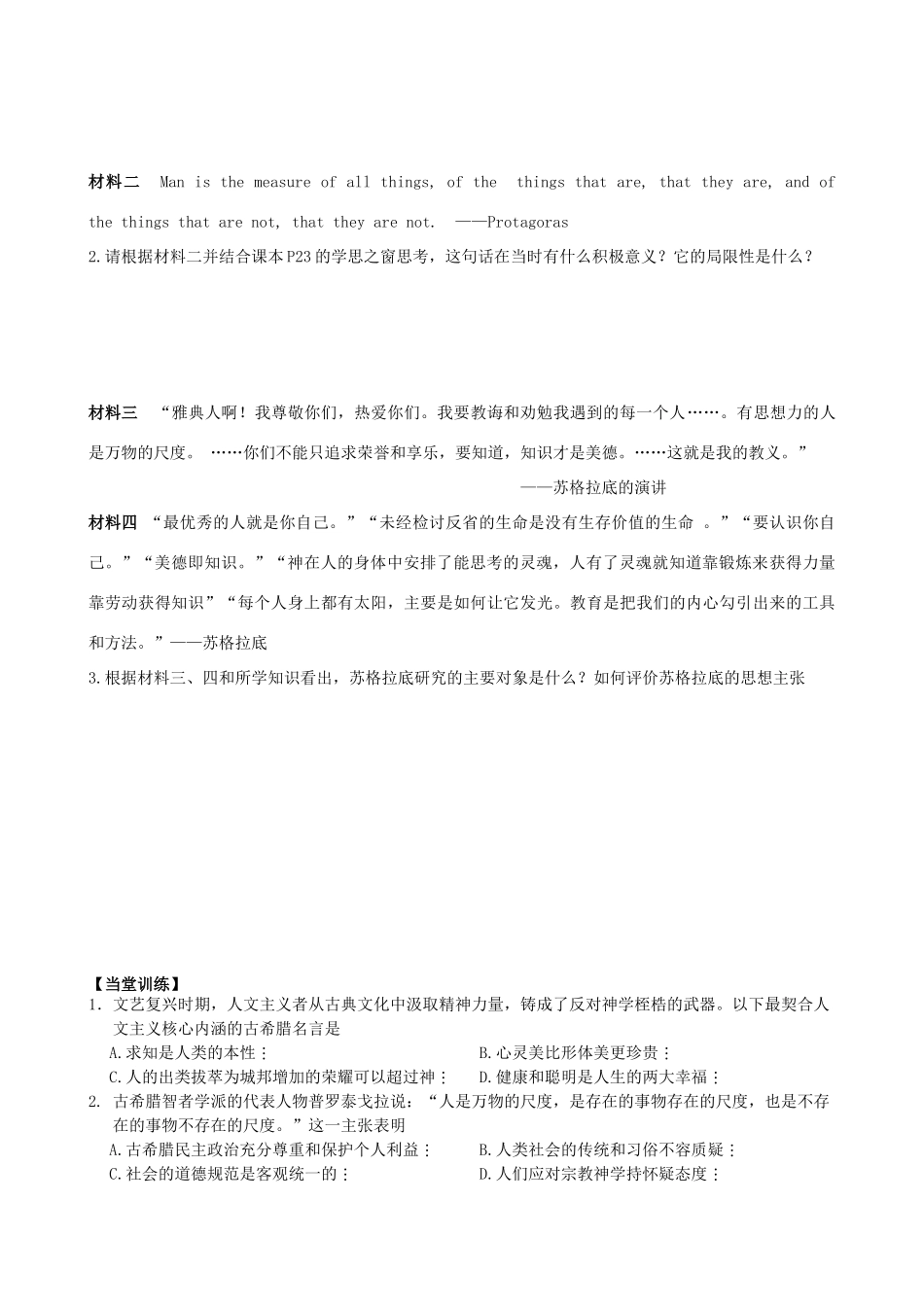 河南省沁阳市第一中学2013-2014学年高中历史 第二单元5课《西方人文精神的起源》导学案 新人教版必修3_第2页