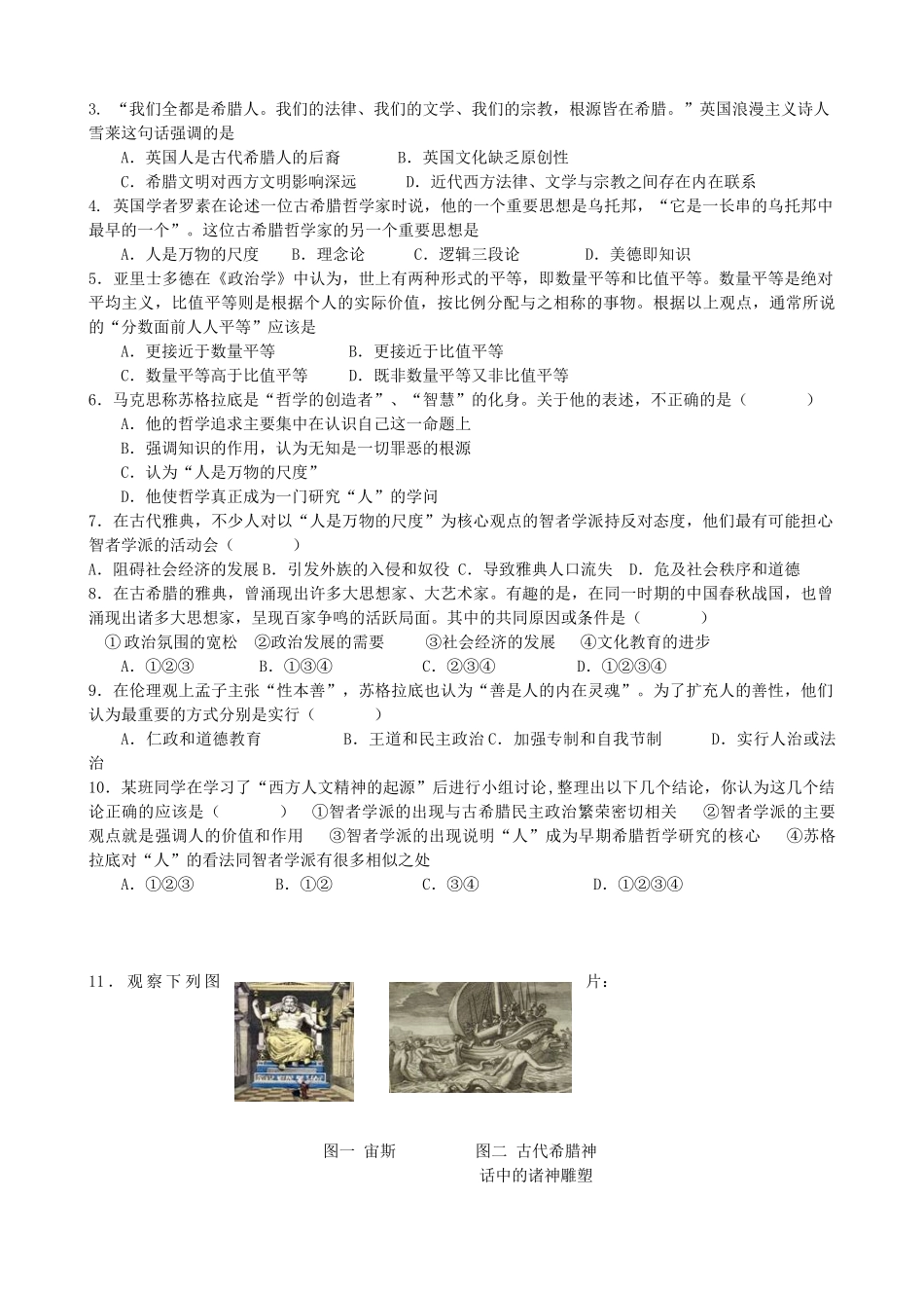 河南省沁阳市第一中学2013-2014学年高中历史 第二单元5课《西方人文精神的起源》导学案 新人教版必修3_第3页