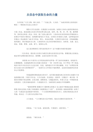 河南省荥阳高中高中大综合班级文化建设：从信念中汲取生命的力量 素材