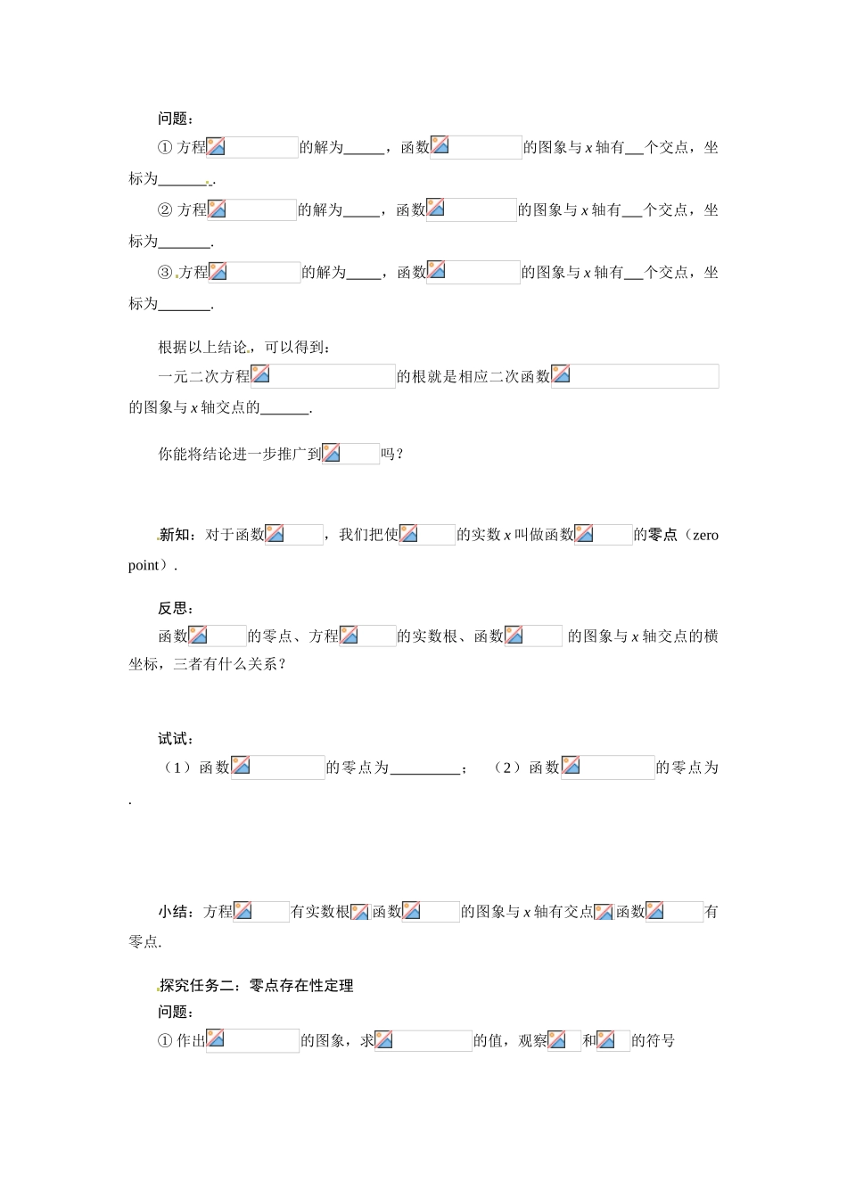 河南省焦作市沁阳一中高中数学 4.1.1利用函数性质判定方程解的存在导学案 新人教A版必修1_第2页