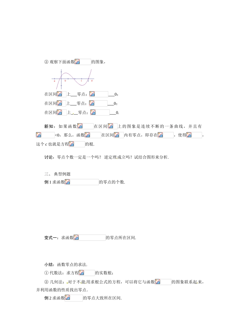 河南省焦作市沁阳一中高中数学 4.1.1利用函数性质判定方程解的存在导学案 新人教A版必修1_第3页