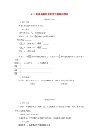 河南省焦作市沁阳一中高中数学 4.1.1利用函数性质判定方程解的存在导学案 新人教A版必修1