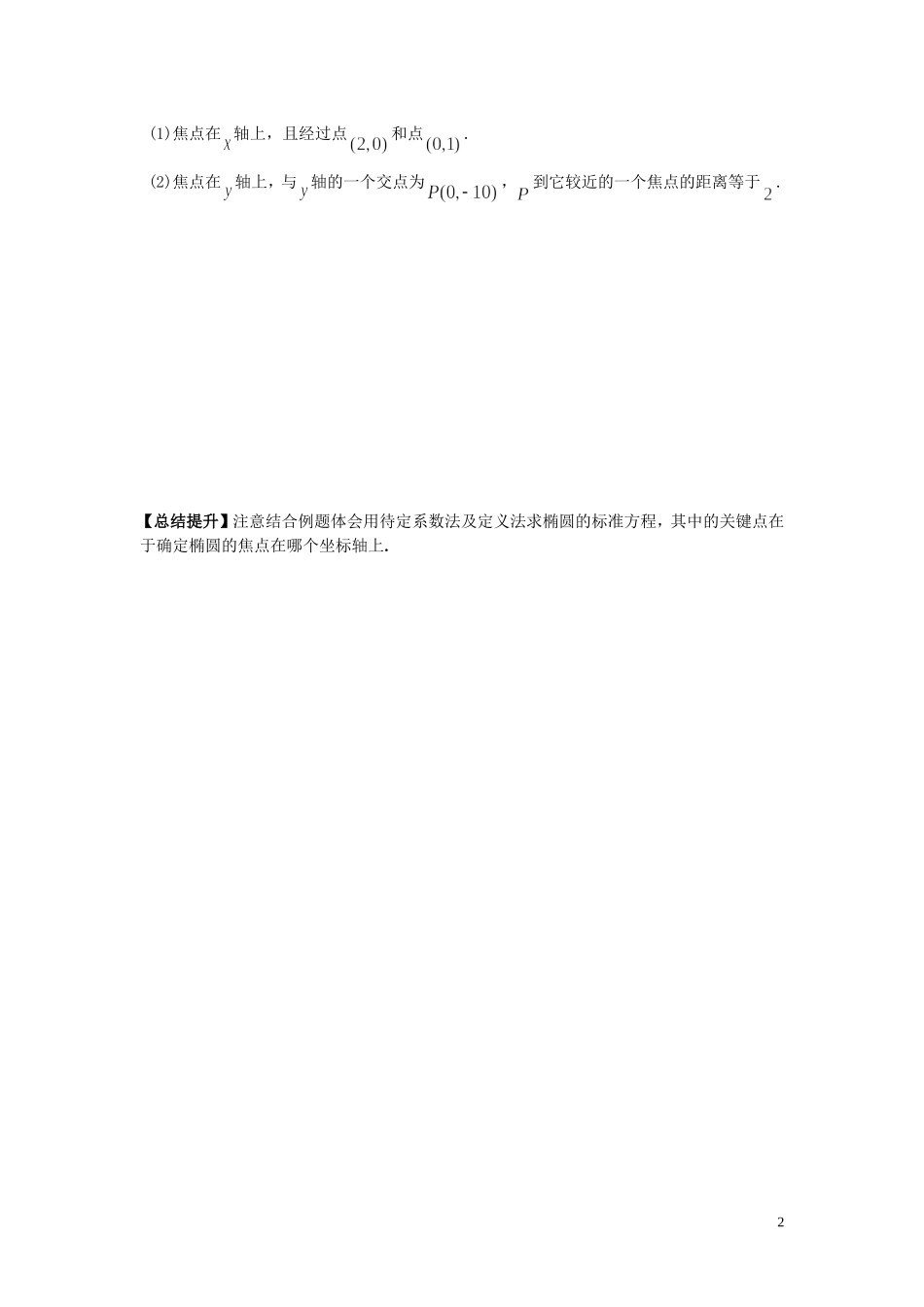 河南省师范大学附属中学2014高中数学 2.2.2 椭圆及其标准方程（二）学案 文 新人教A版选修1-1_第2页