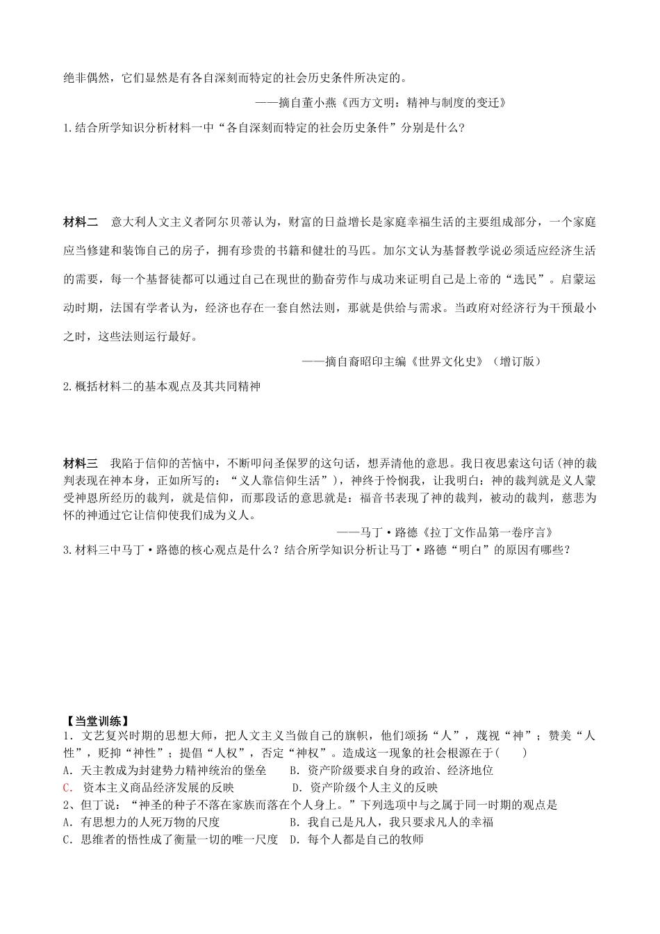 河南省沁阳市第一中学2013-2014学年高中历史 第二单元6课《文艺复兴和宗教改革》导学案 新人教版必修3_第2页