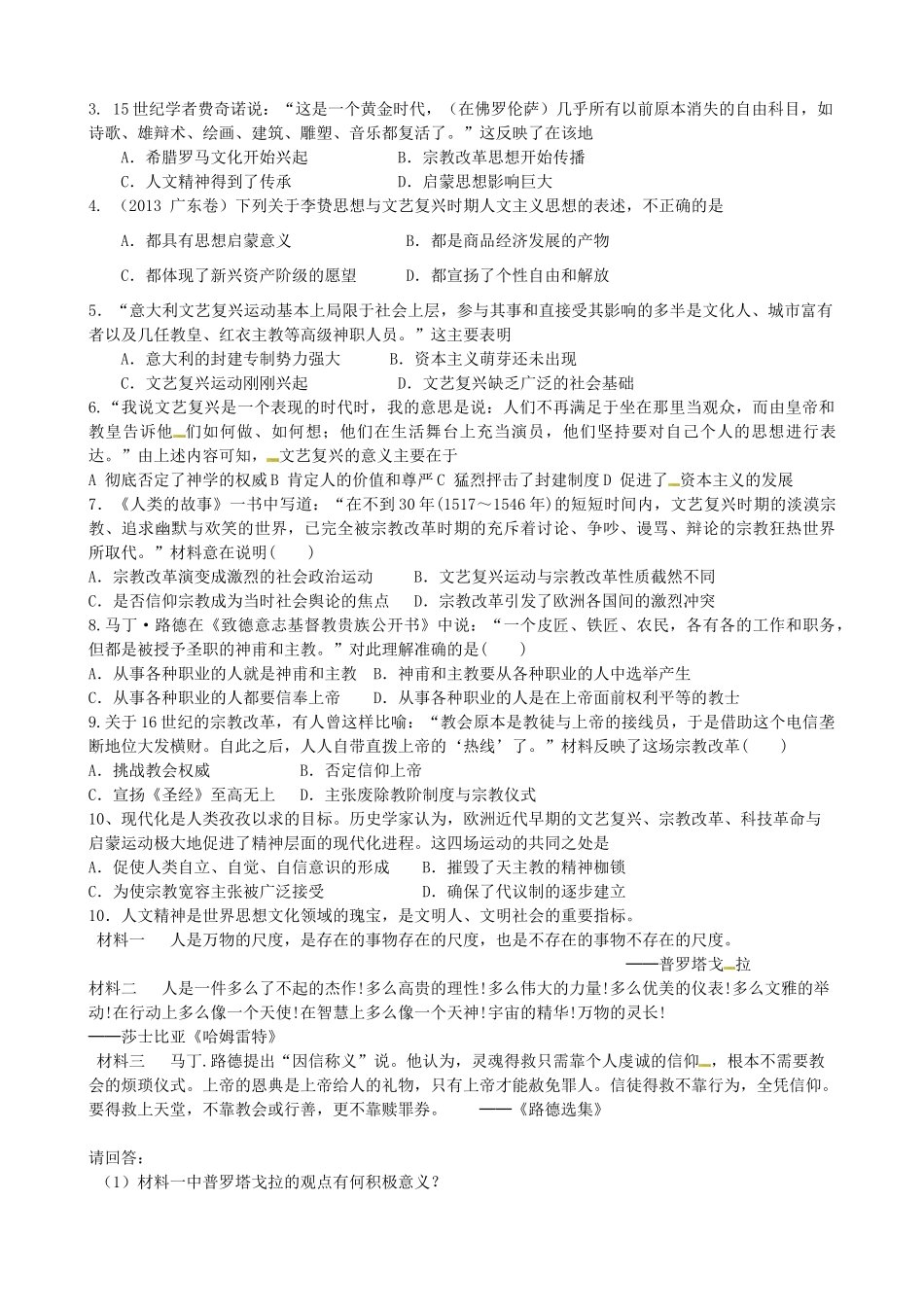 河南省沁阳市第一中学2013-2014学年高中历史 第二单元6课《文艺复兴和宗教改革》导学案 新人教版必修3_第3页