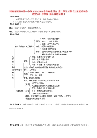 河南省沁阳市第一中学2013-2014学年高中历史 第二单元6课《文艺复兴和宗教改革》导学案 新人教版必修3