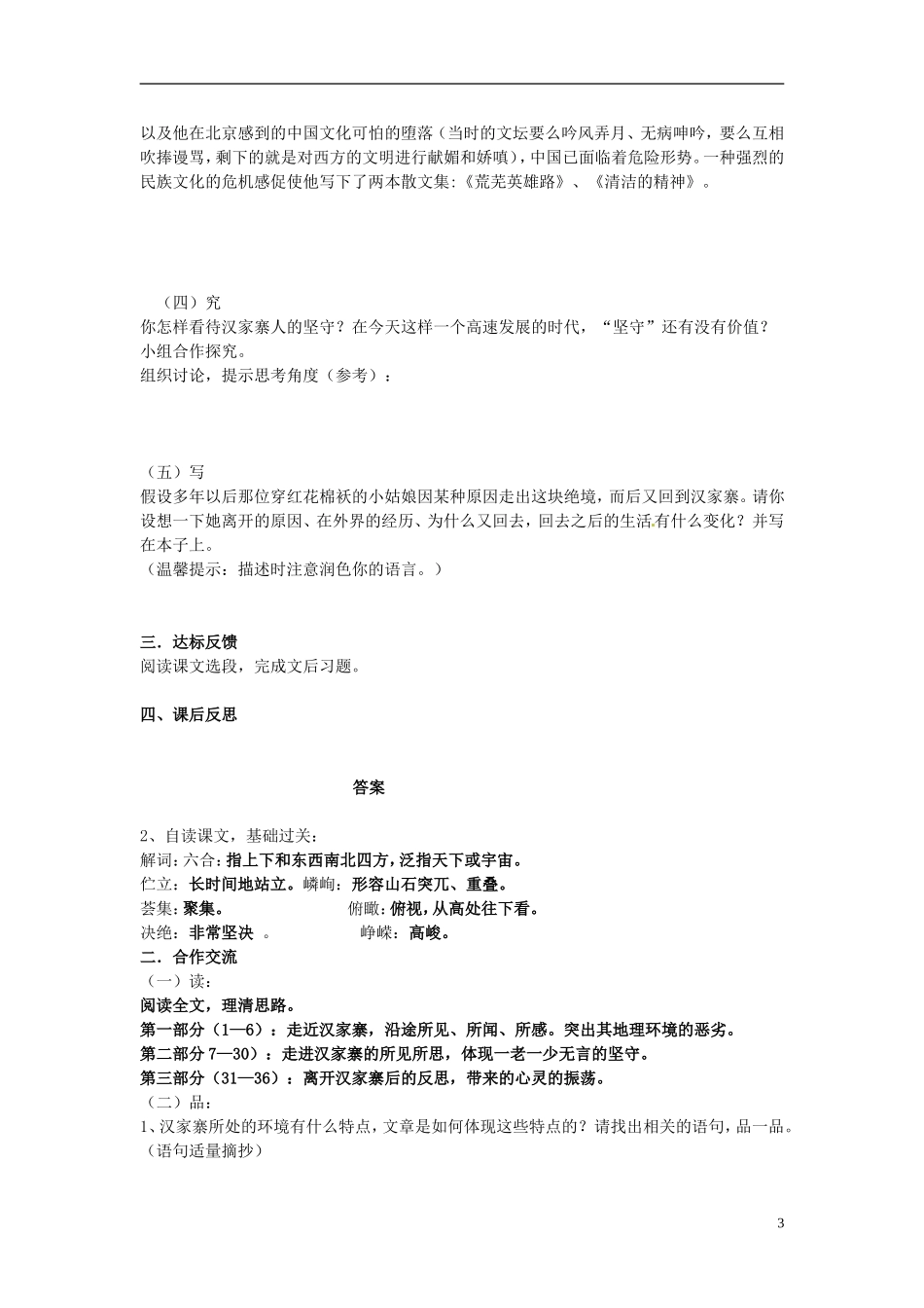 河南省淇县高级中学2012-2013学年高二上学期语文《汉家寨》学案 新人教版_第3页
