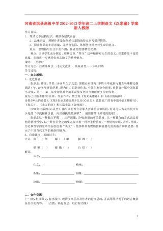 河南省淇县高级中学2012-2013学年高二上学期语文《汉家寨》学案 新人教版