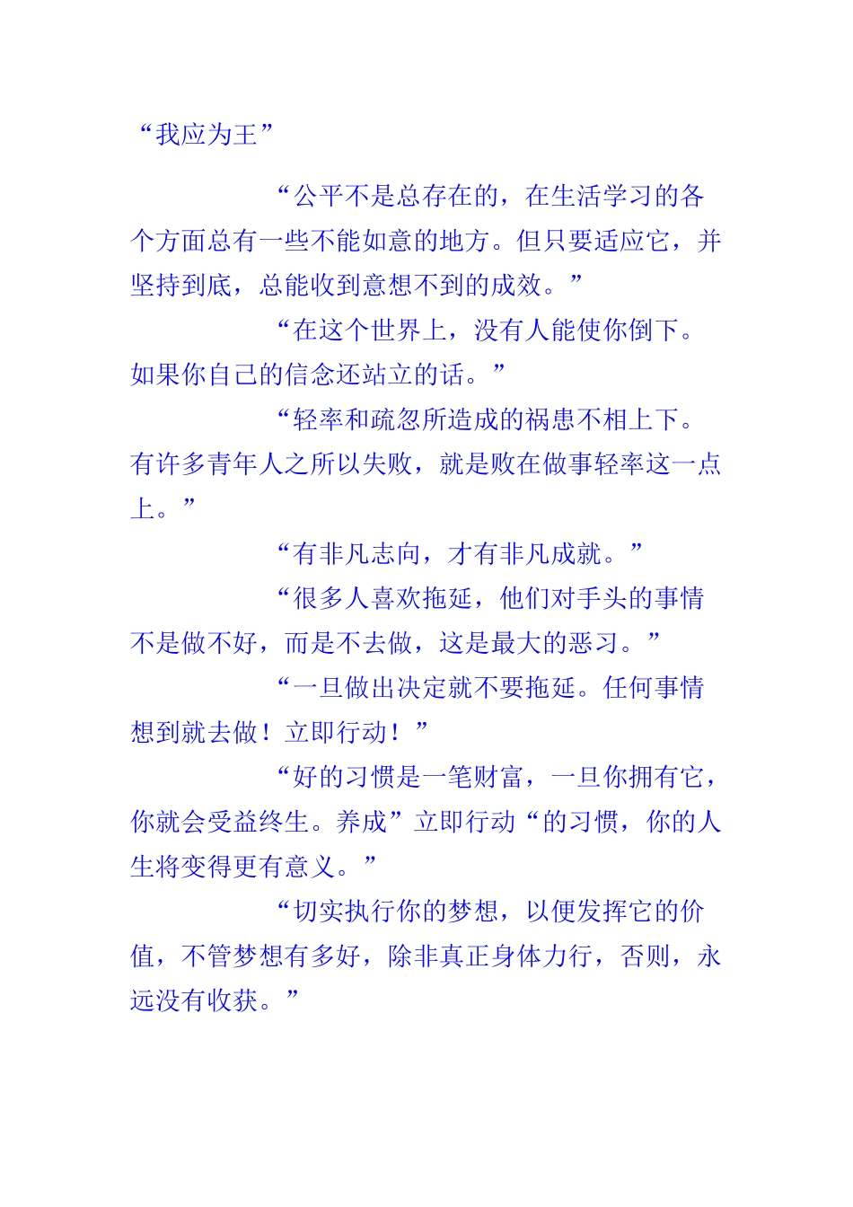 河南省荥阳高中高中大综合班级文化建设：盖茨的黄金名言 素材_第1页