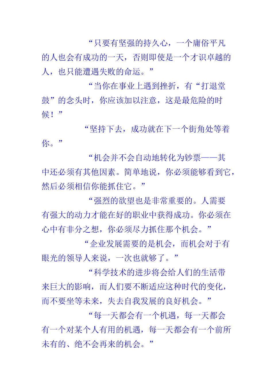 河南省荥阳高中高中大综合班级文化建设：盖茨的黄金名言 素材_第3页