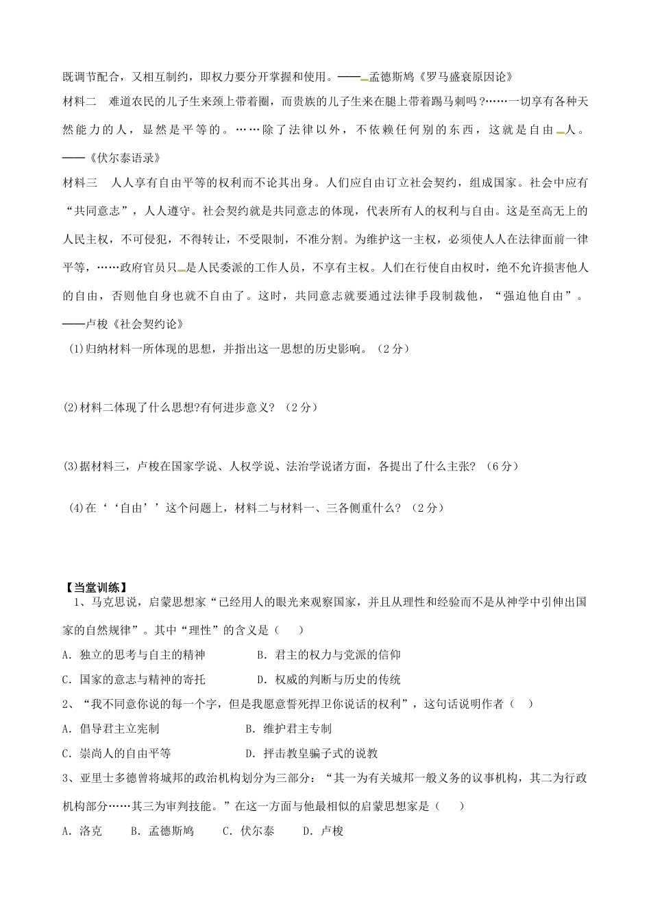 河南省沁阳市第一中学2013-2014学年高中历史 第二单元7课 《启蒙运动》导学案 新人教版必修3_第2页