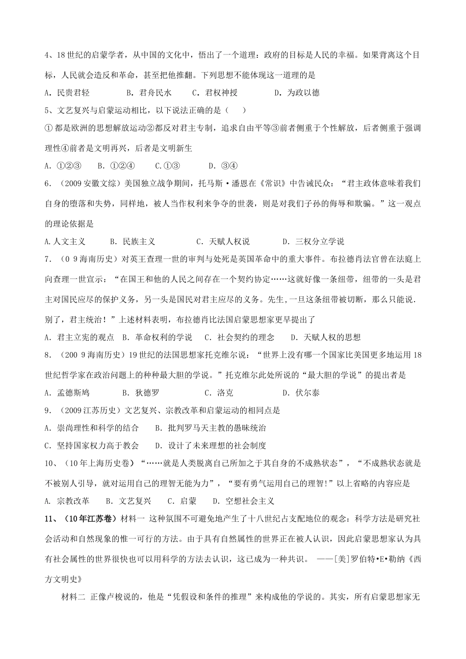 河南省沁阳市第一中学2013-2014学年高中历史 第二单元7课 《启蒙运动》导学案 新人教版必修3_第3页