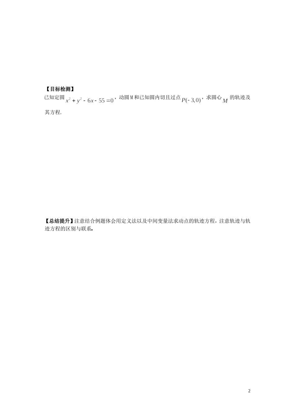 河南省师范大学附属中学2014高中数学 2.2.3 椭圆及其标准方程（三）学案 文 新人教A版选修1-1_第2页