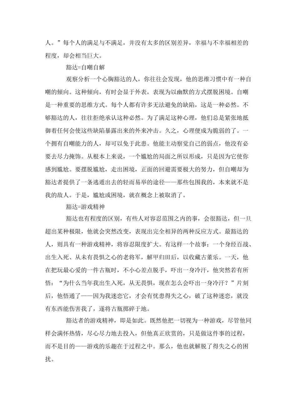 河南省荥阳高中高中大综合班级文化建设：豁达赋予人完美的色彩 素材_第2页