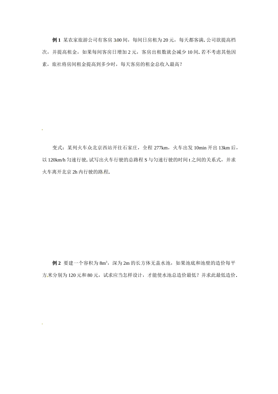 河南省焦作市沁阳一中高中数学 4.2.1实际问题的函数刻画导学案 新人教A版必修1_第2页