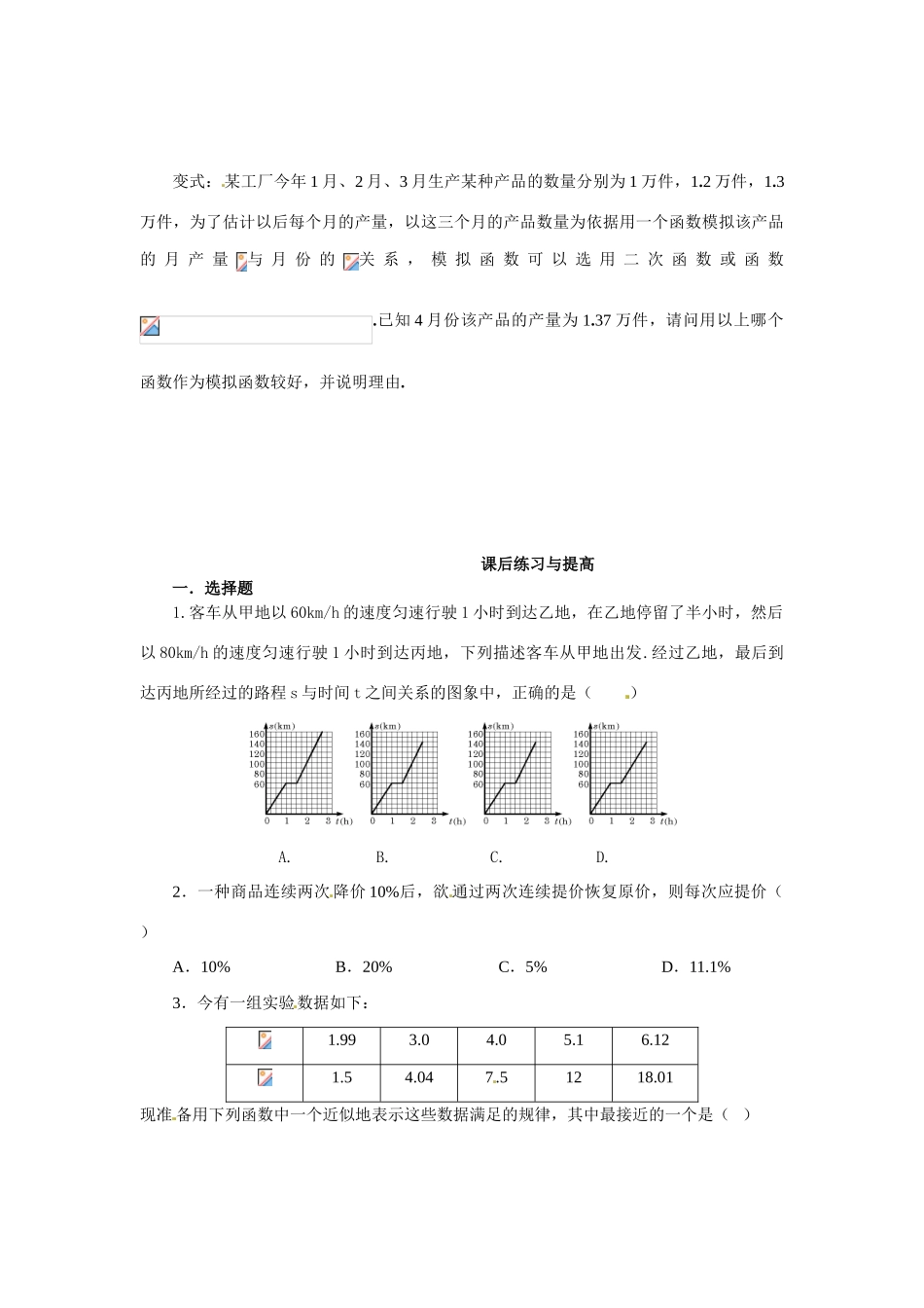 河南省焦作市沁阳一中高中数学 4.2.1实际问题的函数刻画导学案 新人教A版必修1_第3页