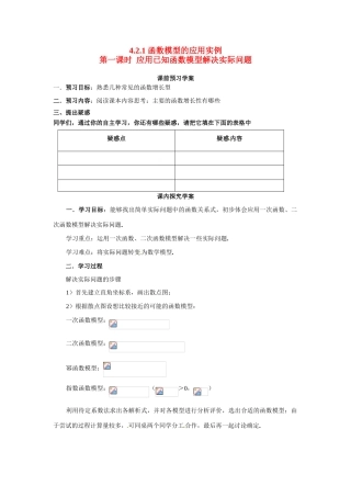 河南省焦作市沁阳一中高中数学 4.2.1实际问题的函数刻画导学案 新人教A版必修1