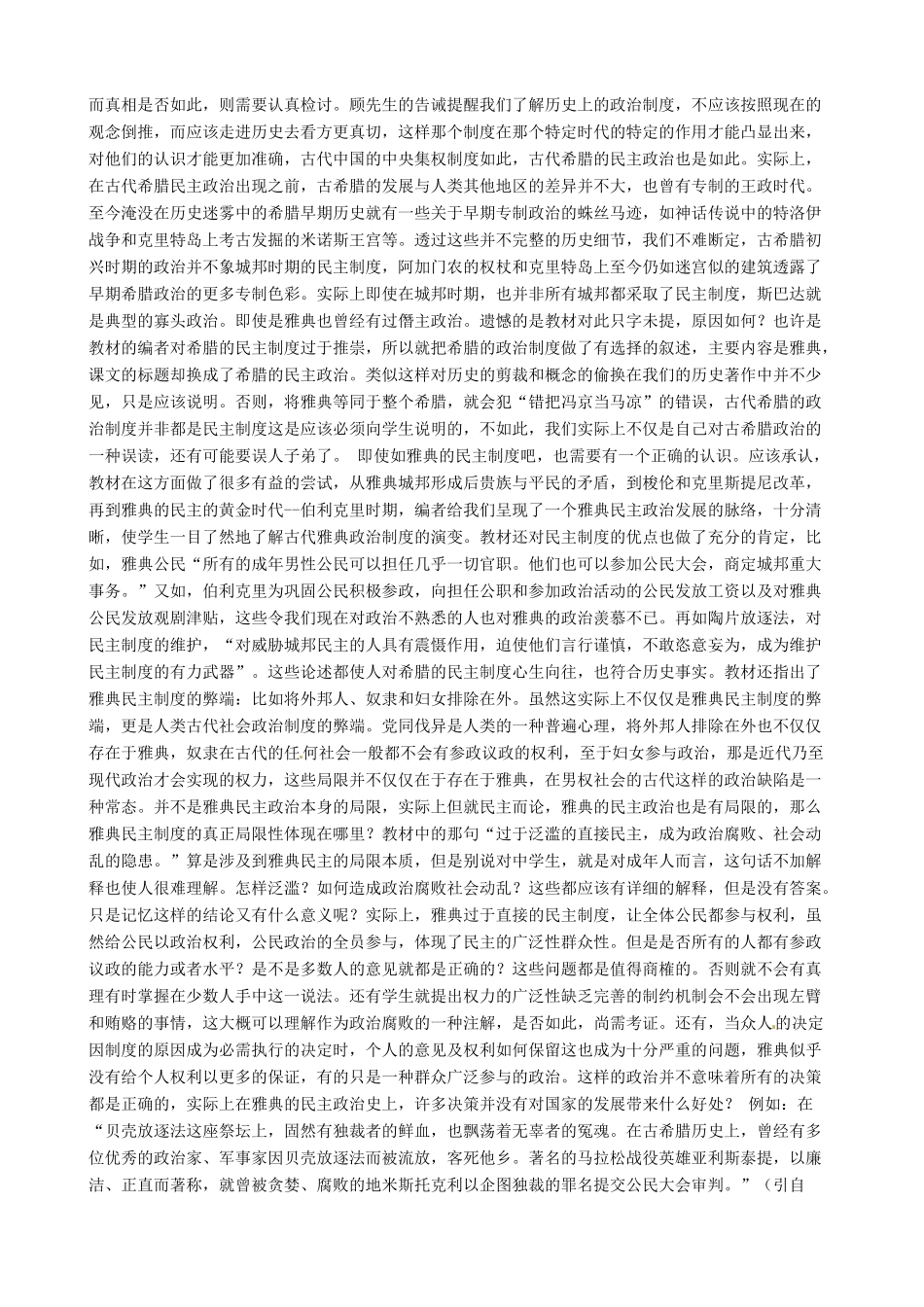 河南省沁阳市第一中学2013-2014学年高中历史 第二单元第5课 古代希腊民主政治导学案 新人教版必修1_第3页