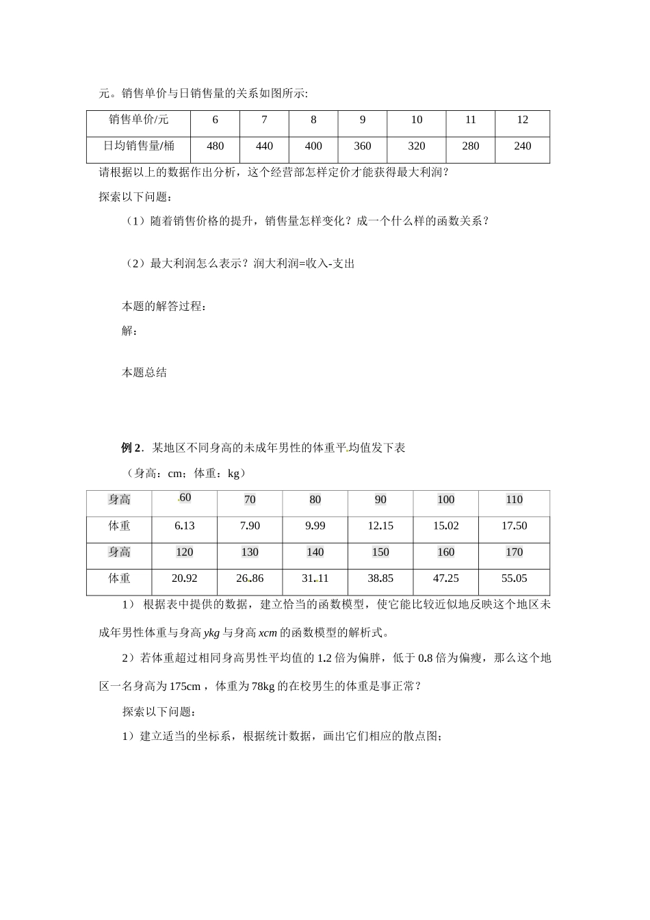河南省焦作市沁阳一中高中数学 4.2.2用函数模型解决实际问题导学案 新人教A版必修1_第2页