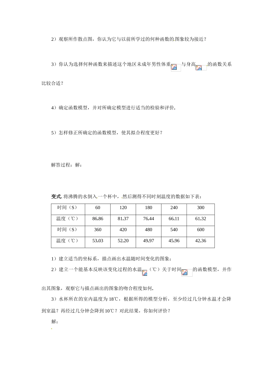 河南省焦作市沁阳一中高中数学 4.2.2用函数模型解决实际问题导学案 新人教A版必修1_第3页