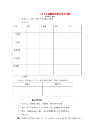 河南省焦作市沁阳一中高中数学 4.2.2用函数模型解决实际问题导学案 新人教A版必修1