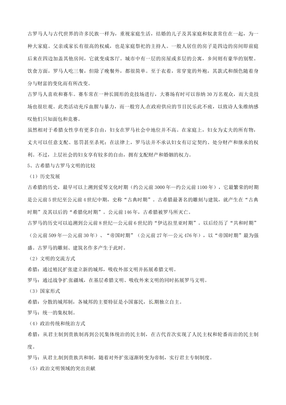 河南省沁阳市第一中学2013-2014学年高中历史 第二单元第6课 罗马法的起源和发展导学案 新人教版必修1_第2页