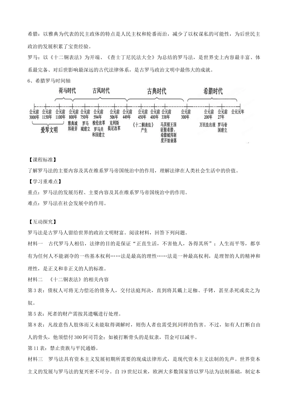 河南省沁阳市第一中学2013-2014学年高中历史 第二单元第6课 罗马法的起源和发展导学案 新人教版必修1_第3页