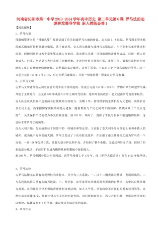 河南省沁阳市第一中学2013-2014学年高中历史 第二单元第6课 罗马法的起源和发展导学案 新人教版必修1