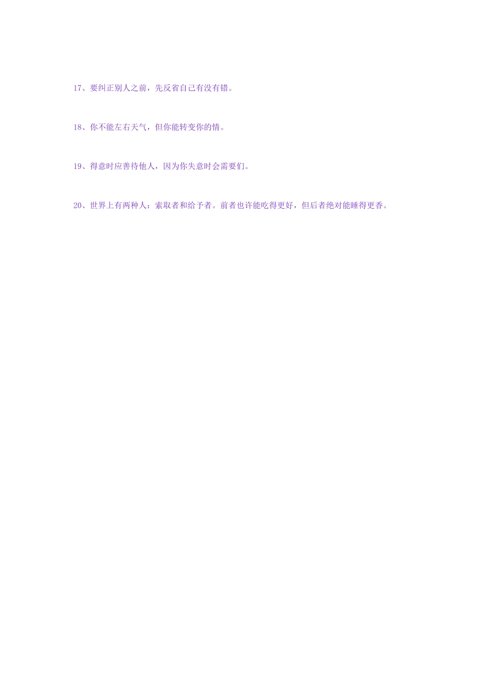 河南省荥阳高中高中大综合班级文化建设：教师调整心态的语言 素材_第2页