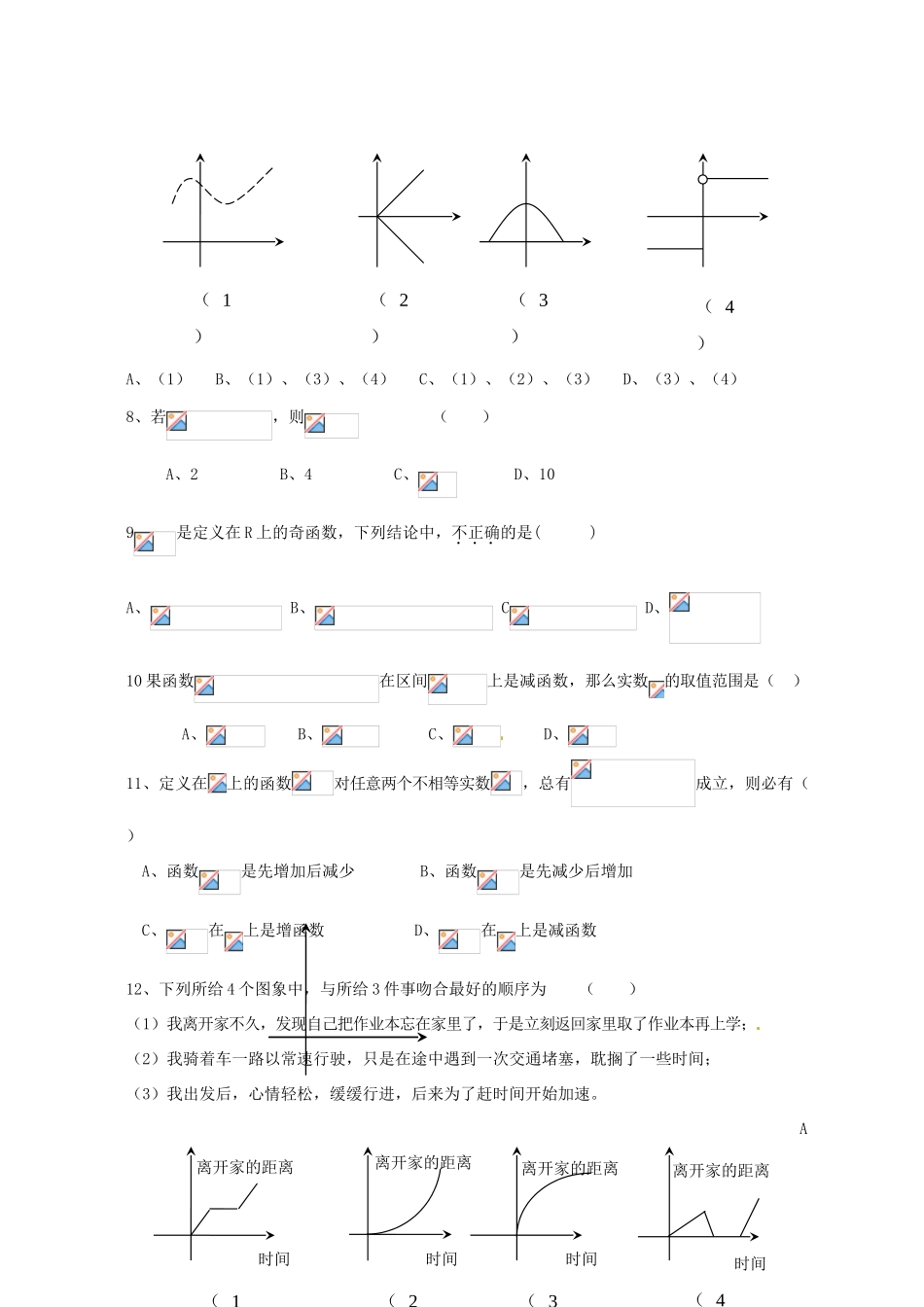 河南省焦作市沁阳一中高中数学 第二章测试题 新人教A版必修1_第2页