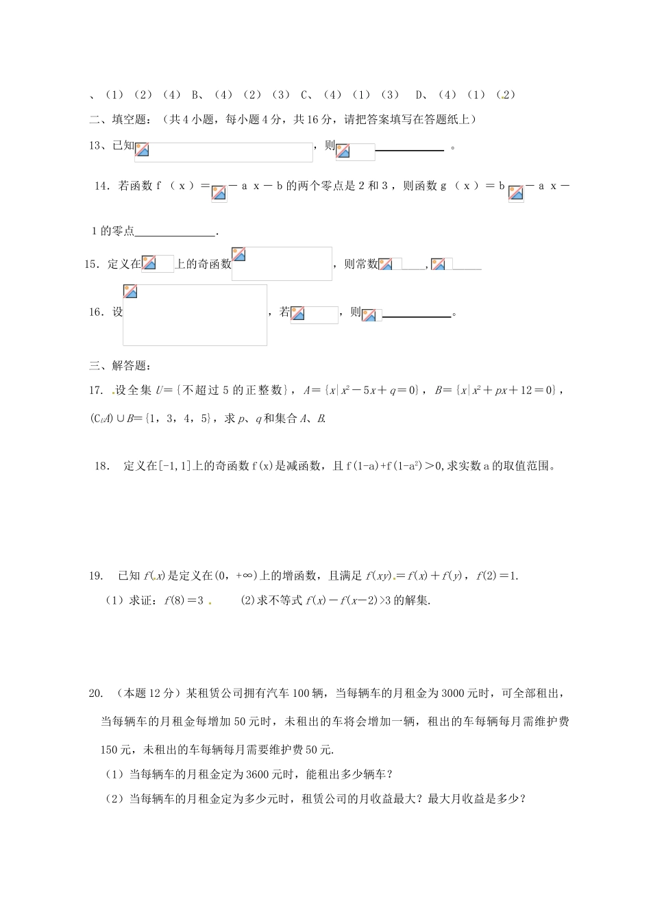 河南省焦作市沁阳一中高中数学 第二章测试题 新人教A版必修1_第3页