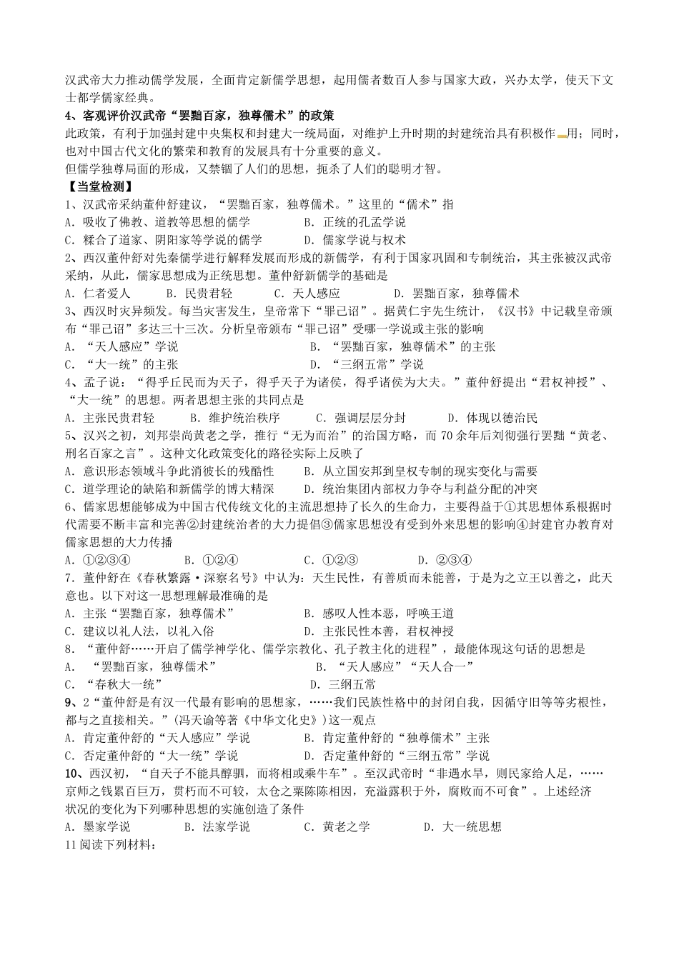 河南省沁阳市第一中学2013-2014学年高中历史 第二课 罢黜百家，独尊儒术导学案 新人教版必修3_第3页