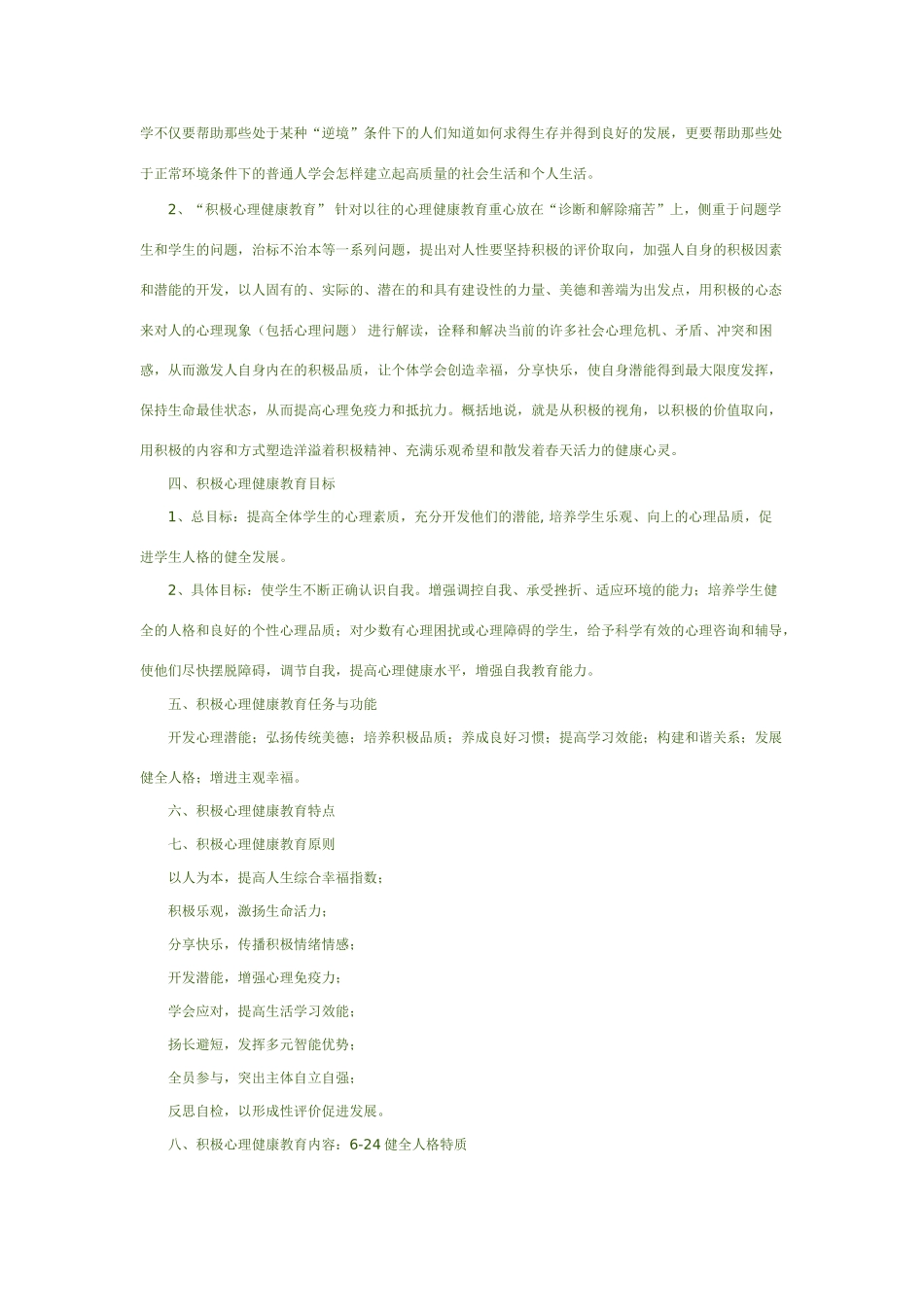 河南省荥阳高中高中大综合班级文化建设：开发师生潜能,提高课堂效益 素材_第2页