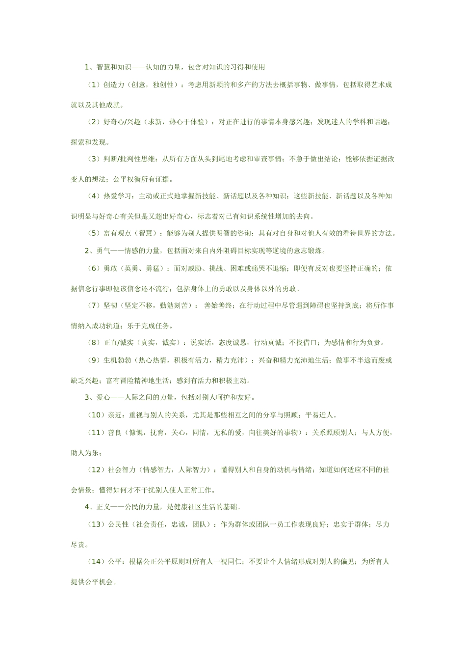 河南省荥阳高中高中大综合班级文化建设：开发师生潜能,提高课堂效益 素材_第3页