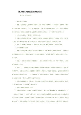 河南省荥阳高中高中大综合班级文化建设：开发师生潜能,提高课堂效益 素材