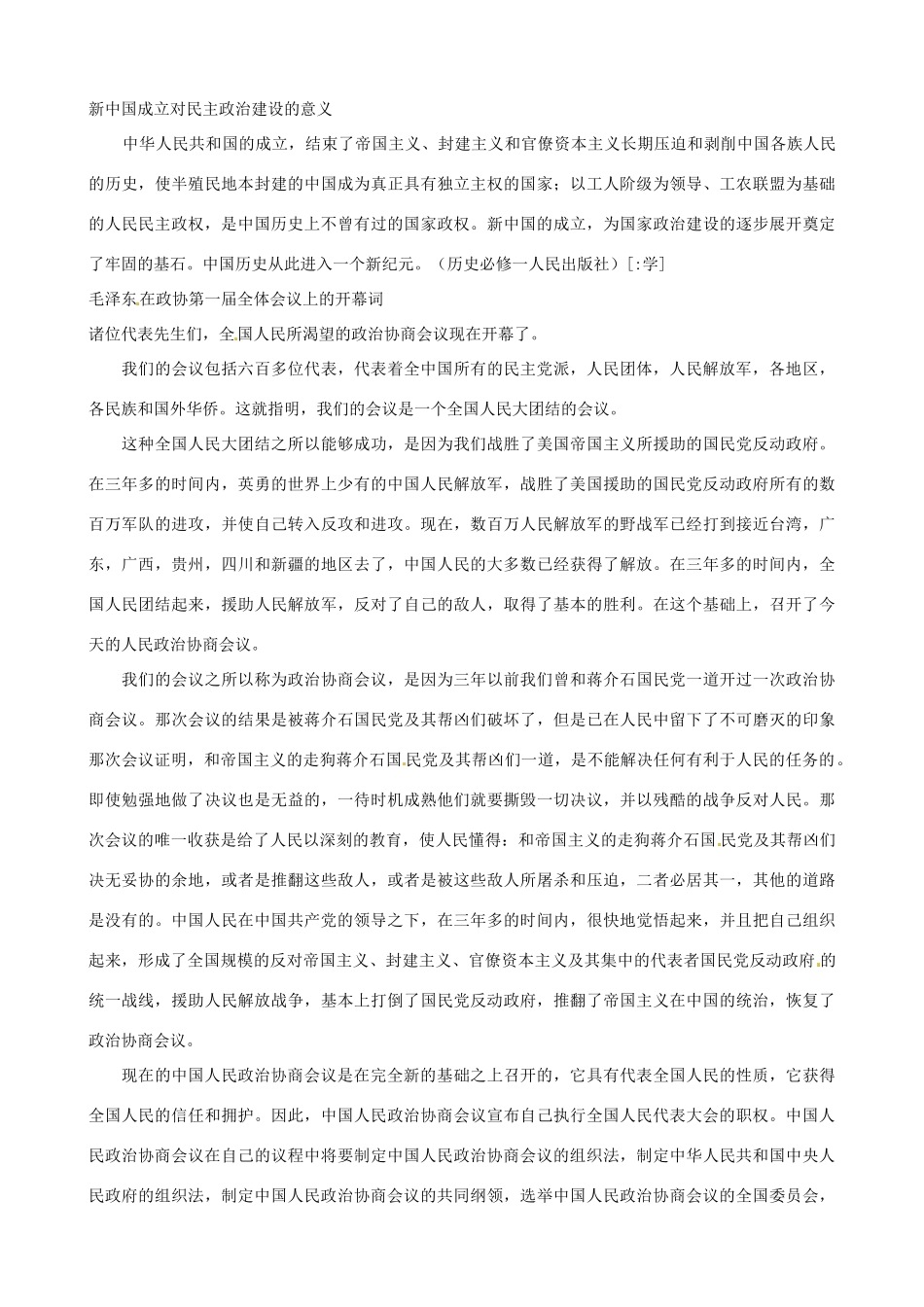 河南省沁阳市第一中学2013-2014学年高中历史 第六单元第20课 新中国的民主政治建设导学案 新人教版必修1_第2页