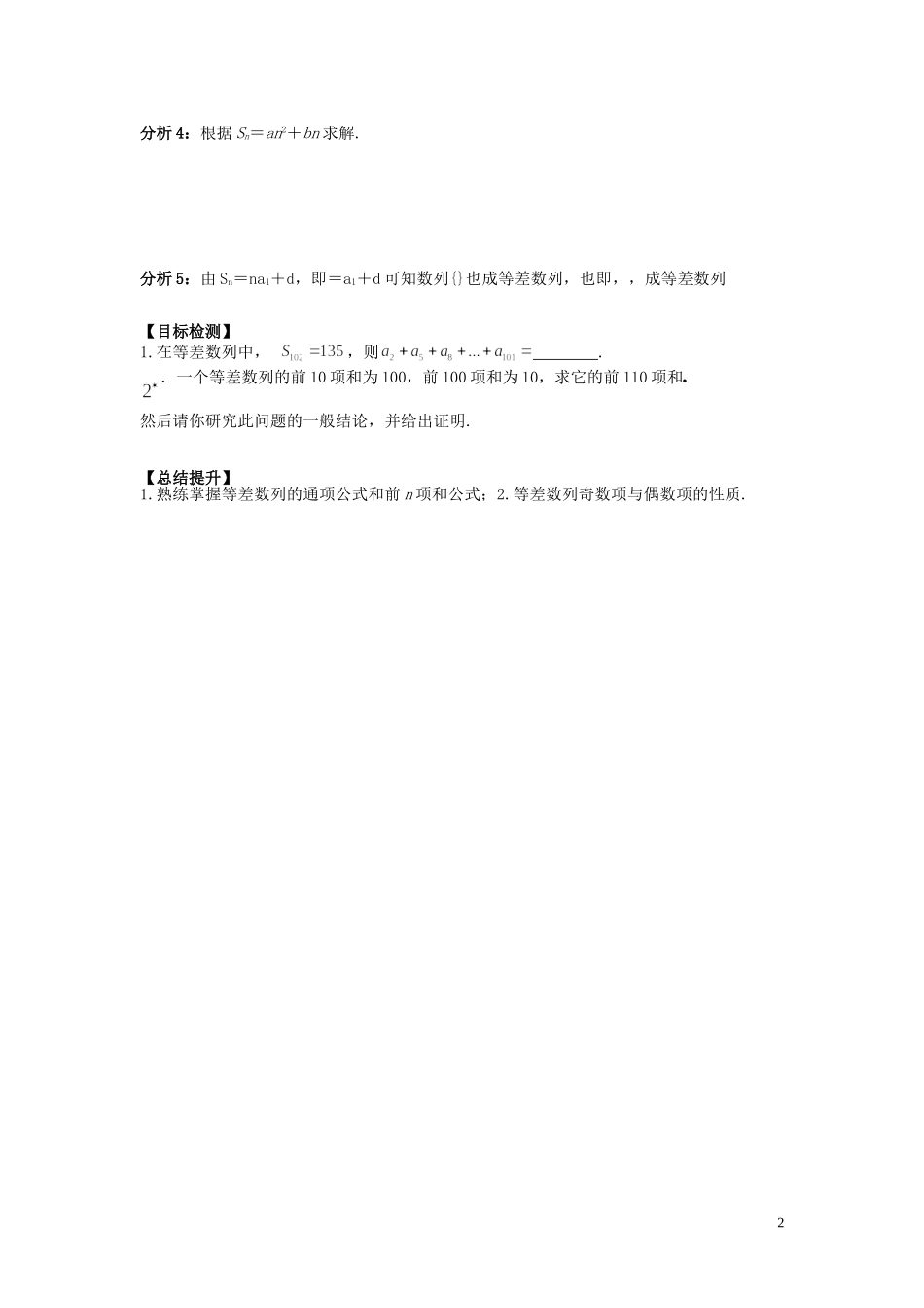 河南省师范大学附属中学2014高中数学 2.3 等差数列的前n项和（三）学案 文 新人教A版必修5_第2页