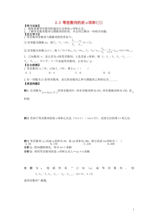 河南省师范大学附属中学2014高中数学 2.3 等差数列的前n项和（三）学案 文 新人教A版必修5