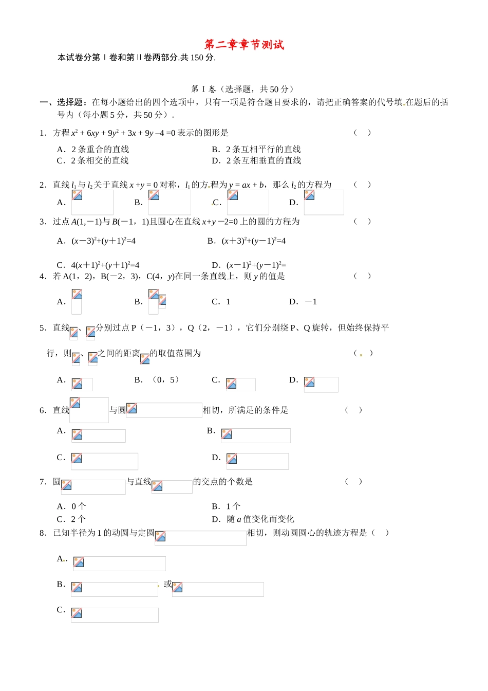 河南省焦作市沁阳一中高中数学 第二章章节测试题 新人教A版必修1_第1页