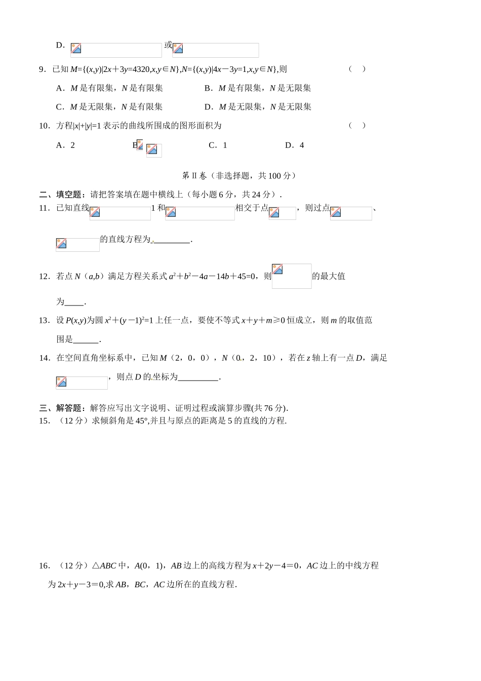 河南省焦作市沁阳一中高中数学 第二章章节测试题 新人教A版必修1_第2页