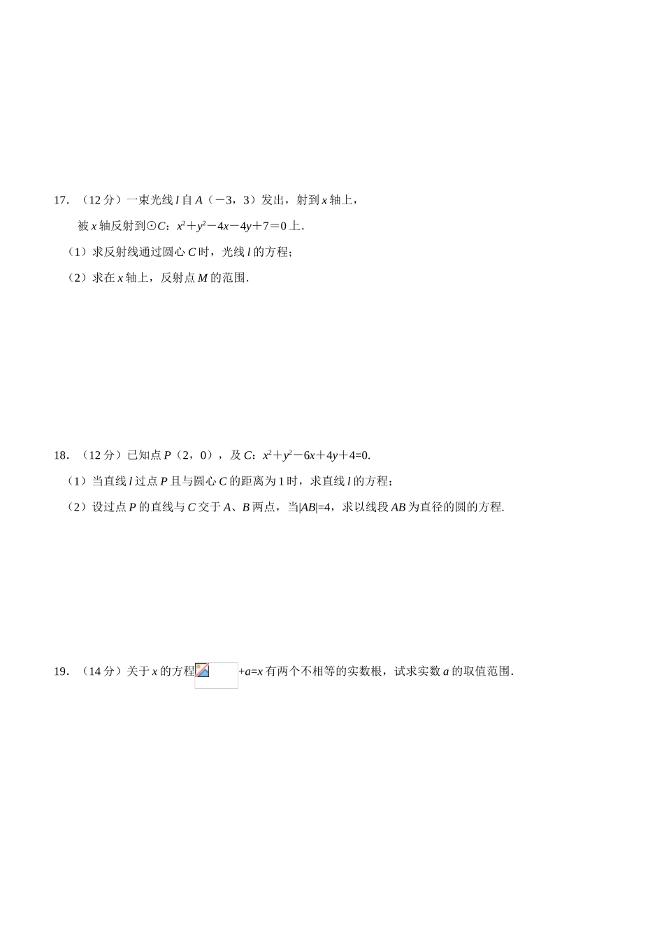 河南省焦作市沁阳一中高中数学 第二章章节测试题 新人教A版必修1_第3页