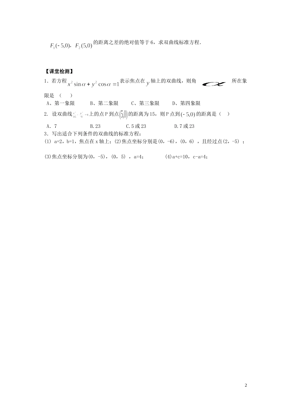 河南省师范大学附属中学2014高中数学 2.3.1 双曲线及其标准方程（一）学案 文 新人教A版选修1-1_第2页