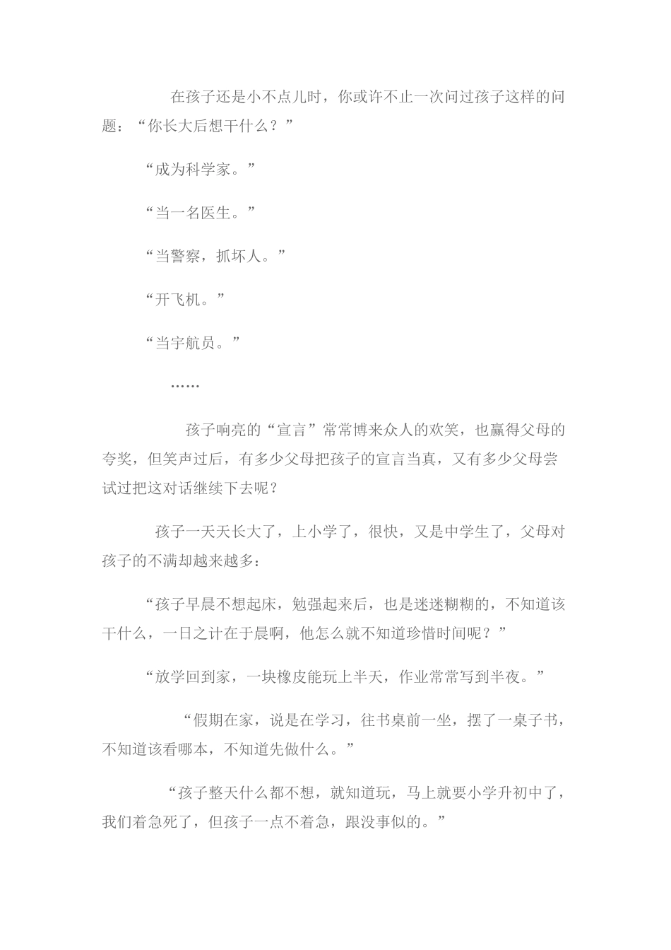 河南省荥阳高中高中大综合班级文化建设：目标决定孩子一生 素材_第2页