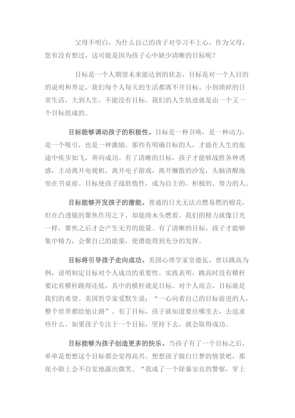 河南省荥阳高中高中大综合班级文化建设：目标决定孩子一生 素材_第3页