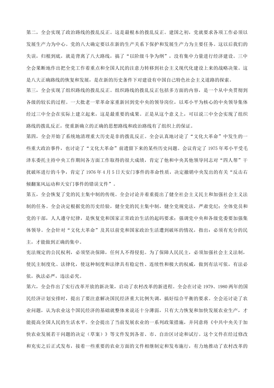 河南省沁阳市第一中学2013-2014学年高中历史 第六单元第21课 民主政治建设的曲折发展_第3页