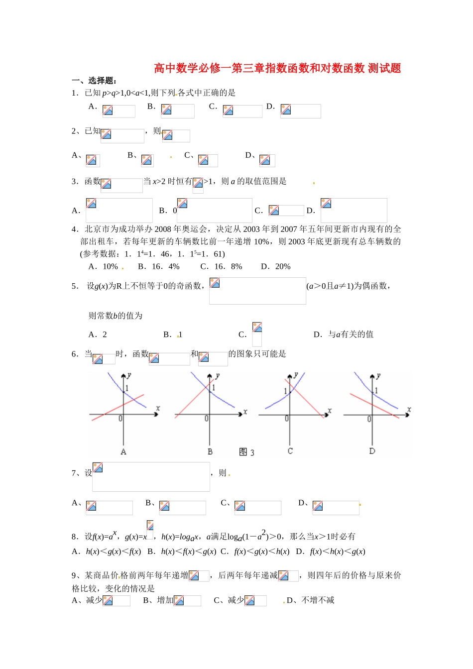 河南省焦作市沁阳一中高中数学 第三章测试题 新人教A版必修1_第1页