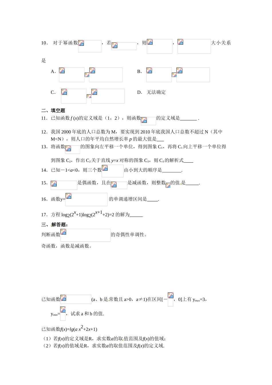 河南省焦作市沁阳一中高中数学 第三章测试题 新人教A版必修1_第2页