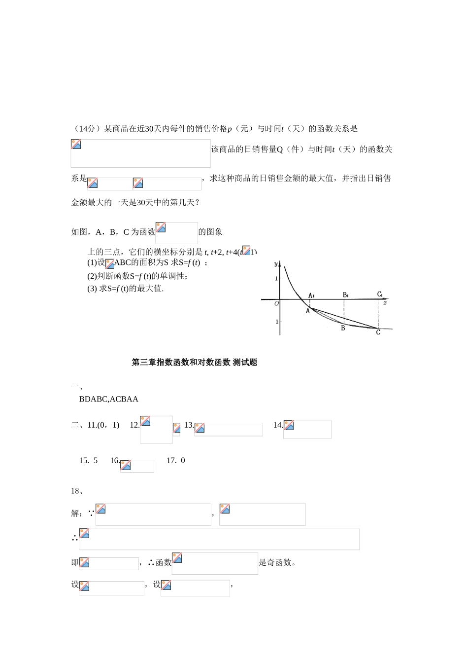 河南省焦作市沁阳一中高中数学 第三章测试题 新人教A版必修1_第3页