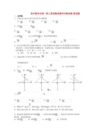 河南省焦作市沁阳一中高中数学 第三章测试题 新人教A版必修1
